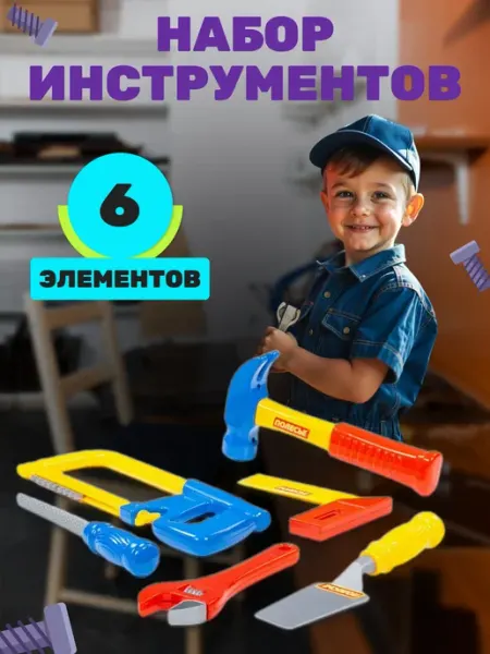 Полесье Игрушечный набор инструментов для мальчиков