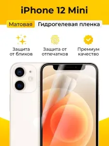 Гидрогелевая защитная пленка (Матовая) для Apple iPhone 12 Mini/бронепленка айфон 12 мини