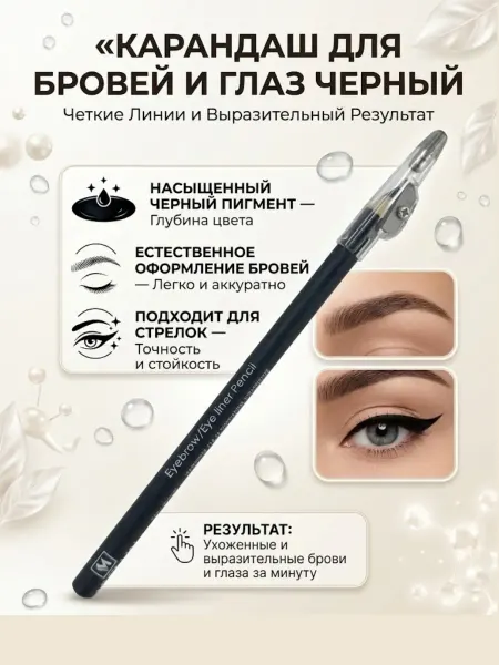 Usya6 Карандаш для бровей и глаз черный водостойкий с точилкой