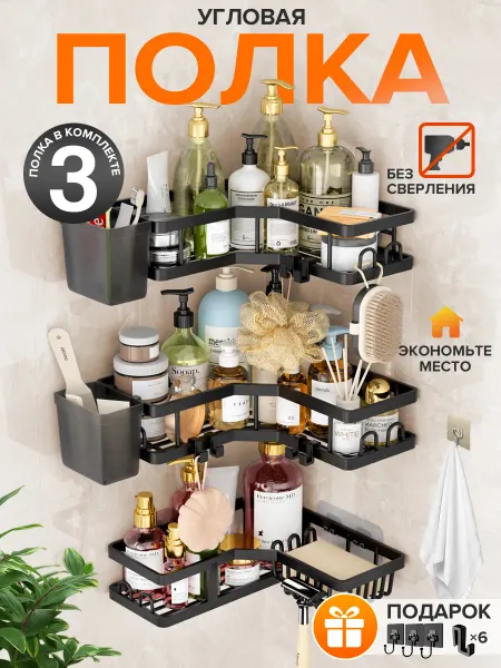 UTLHOME Полка в ванную угловая без сверления 3 шт