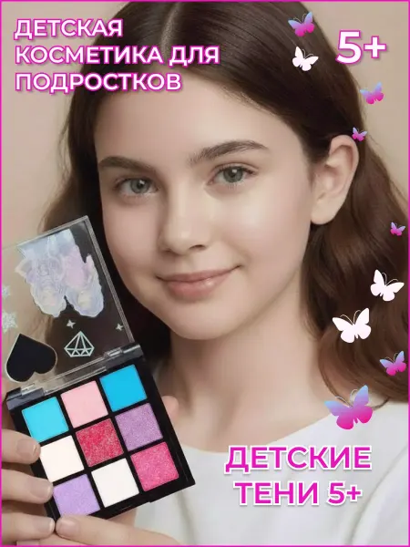 Valia Shop Детская косметика для девочек палетка теней подростковая
