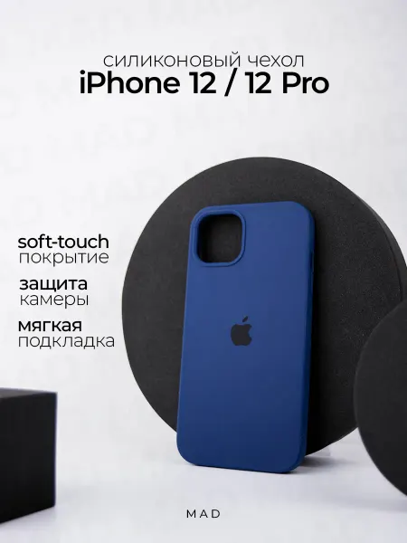 Apple Матовый защитный чехол для iPhone 12 12 Pro
