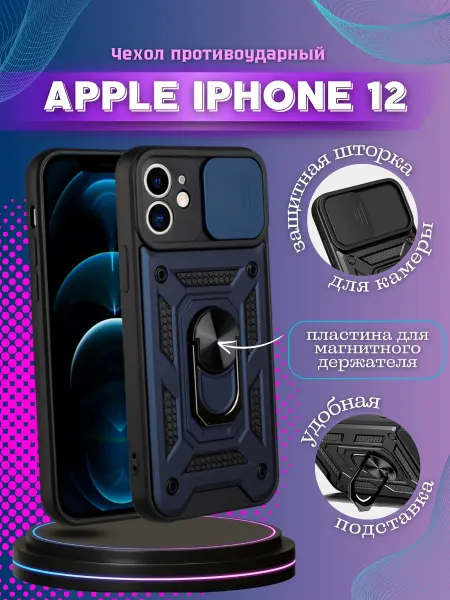 Vivaldino Чехол противоударный на Apple iPhone 12 Айфон 12