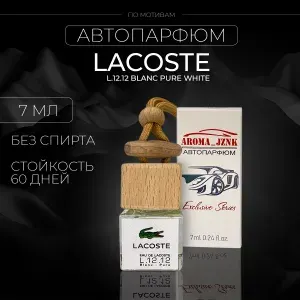 Aroma jznk Ароматизатор автомобильный, Lacoste L.12.12 Blanc White, 5 мл