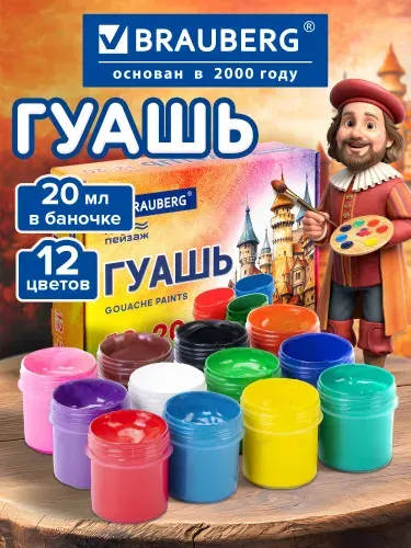 Гуашь для рисования художественная, набор 12 цветов, краски детские для школы, в баночках по 20 мл, Brauberg Art Замок