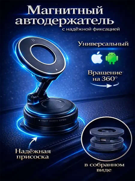 Yesido Магнитный держатель для телефона в машину на присоске