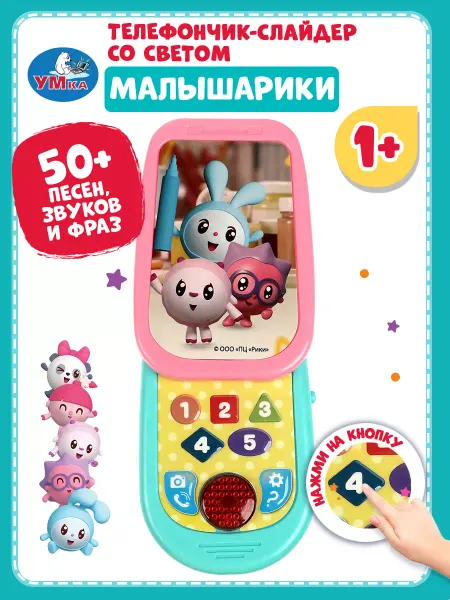Умка Телефон игрушечный развивающий Малышарики