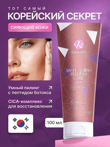 YeSiMi Омолаживающий и глубокоочищающий пилинг скатка