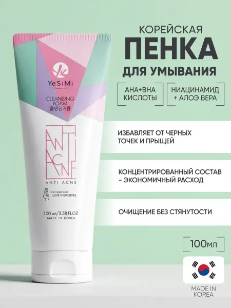 YeSiMi Пенка для умывания лица корея от прыщей