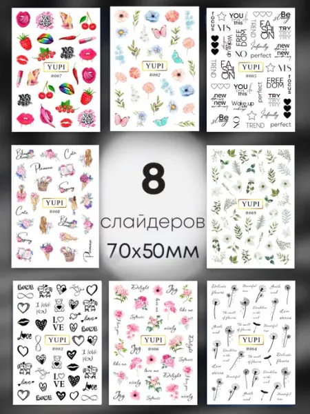 YupiPro Слайдеры для маникюра наклейки для ногтей