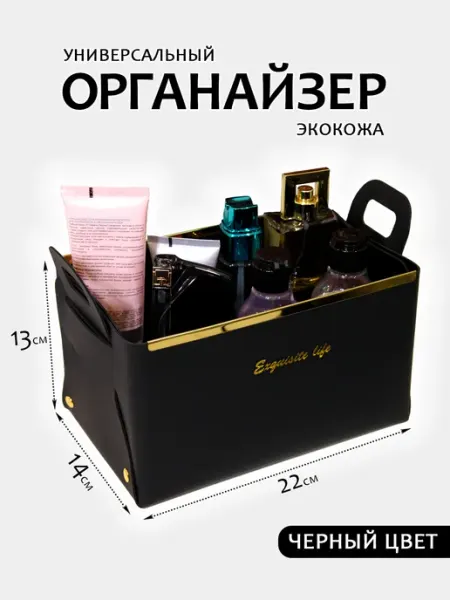 YоurStore Органайзер для хранения косметики и канцелярии