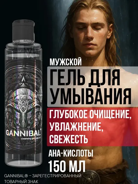 ZELЬEVAR Гель для умывания мужской с кислотами