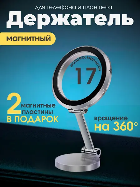 Авто держатель для смартфона и телефона в машину