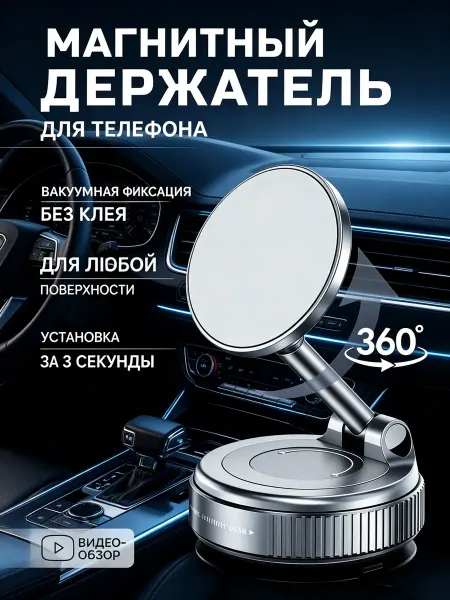 Автомобильный магнитный держатель-подставка для телефона