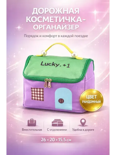 Ада08 Косметичка дорожная органайзер для косметики подарок девушке