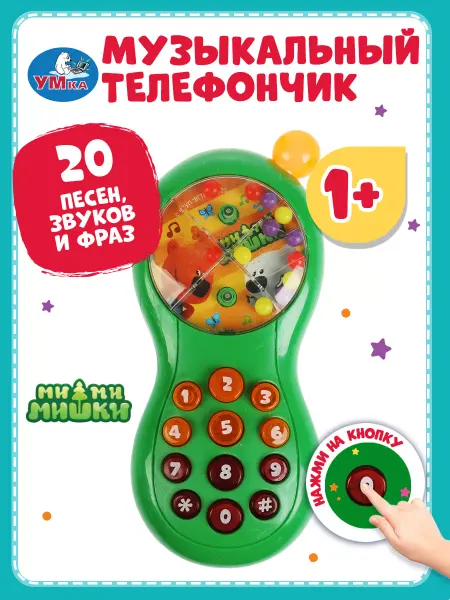 Умка Телефон игрушечный развивающий Мимимишки