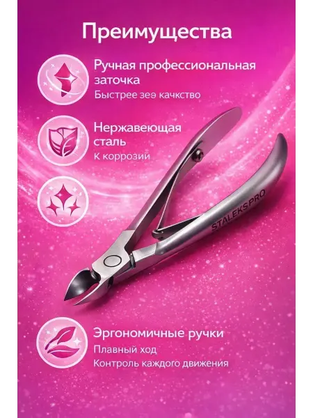 АЗА2026 Кусачки для кутикулы профессиональные для мастеров маникюра