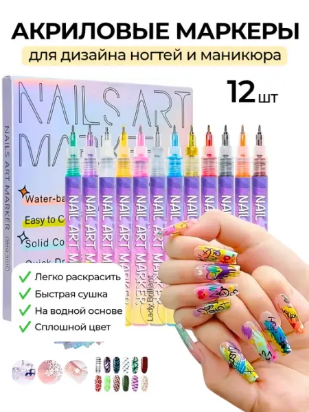 Акриловые краски маркеры для ногтей дизайна и маникюра