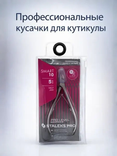 АЛ01 Кусачки для кутикул маникюрные-педикюрные для мастеров и дом…