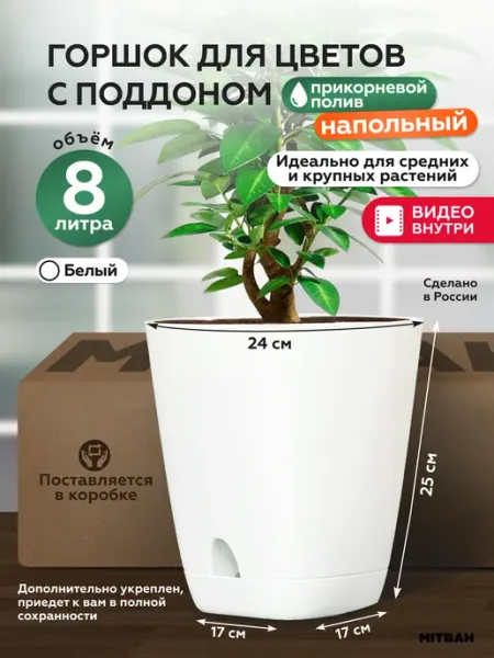 Альт-Пласт Горшок для цветов и растений кашпо большое 8 л