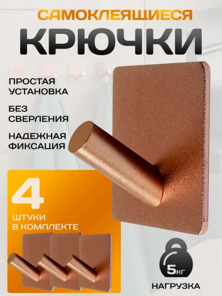 Крючки настенные самоклеящиеся без сверления алюминиевые