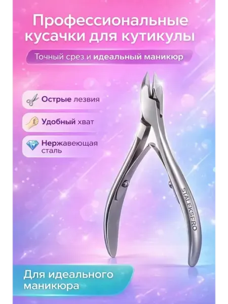 Ами88 Кусачки для ногтей и кутикулы маникюрные щипчики острые