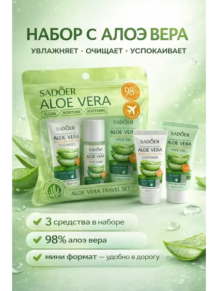 Амика косметика набор для лица миниатюры дорожный