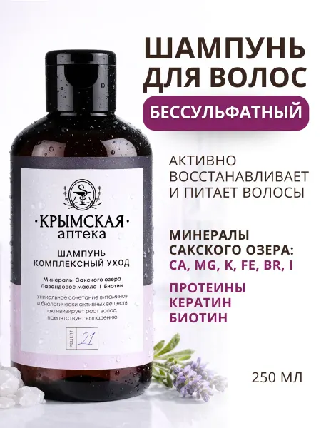 "Крымская аптека" Шампунь для окрашенных волос бессульфатный