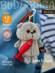 Мягкая игрушка брелок 12 см Basik&Co Басик с рыбкой
