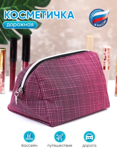 БАКО Текстиль Сумка для косметики дорожная женская