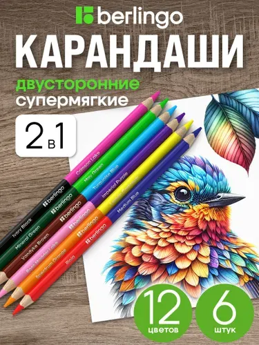 Карандаши цветные двусторонние Berlingo "SuperSoft. Duo", 12цв, 06шт, трехгр., заточ., европ.