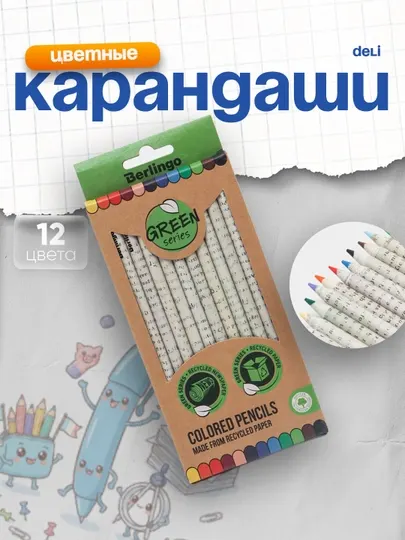 Карандаши цветные Berlingo "SuperSoft. Green Series", 12 цветов, из переработанной бумаги
