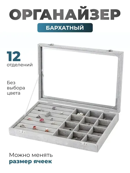 Бархатная шкатулка органайзер для ювелирных изделий