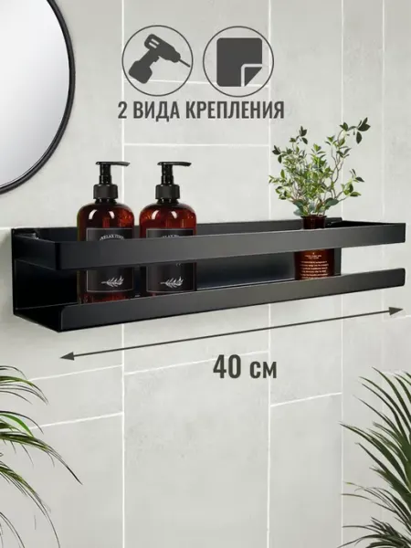 ОСМОС ИНЖИНИРИНГ Полка в ванную без сверления