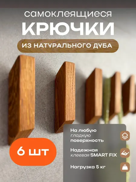 Крючки настенные самоклеящиеся для ванны набор без сверления