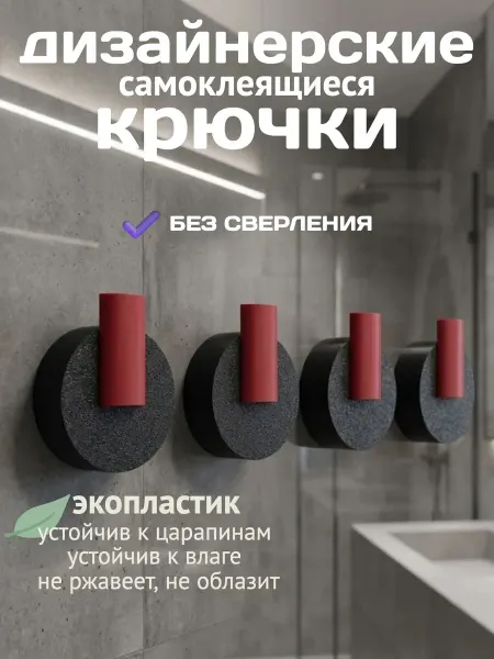 Крючки самоклеящиеся для полотенец без сверления белые