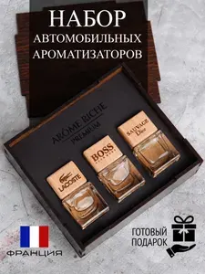 Ароматизатор для автомобиля, L.12.12 Blanc, Boss Bottled (№6), Sauvage, подарочный набор