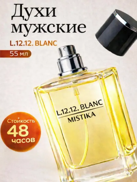 MISTIKA FANTASTICA Духи и туалетная вода Lacoste L.12.12 Blanc 55мл