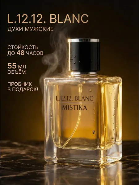 MISTIKA FANTASTICA Духи мужские Lacoste L.12.12 Blanc л 12.12