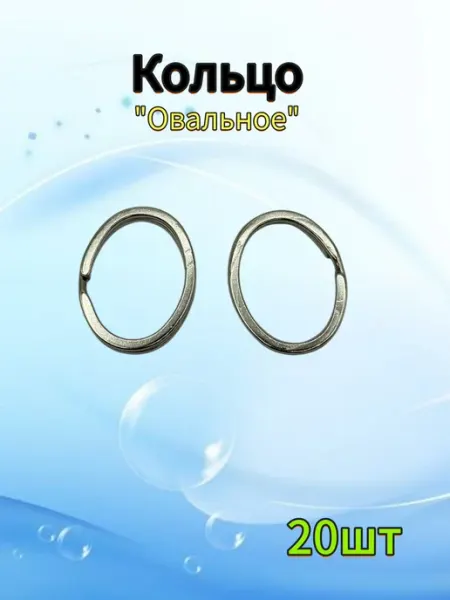 Бирки для ключей кольцо овальное (20шт