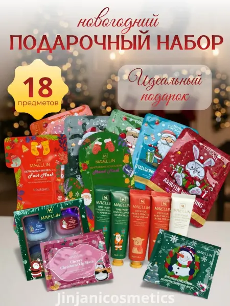 Бьюти бокс Новогодний подарочный набор косметики для лица и тела
