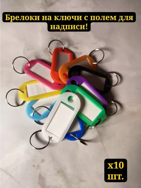 Волшебный магазинчик Брелоки для ключей с кольцом