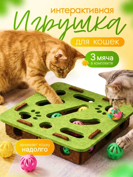 Игрушка с шариками для кошек интерактивная