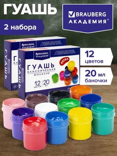 Гуашь для рисования художественная, набор 2 штуки по 12 цветов, краски для школы, в баночках по 20 мл, Brauberg