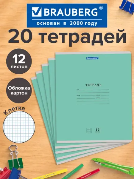 Brauberg Тетрадь в клетку для школы 12 листов обложка картон 10 штук