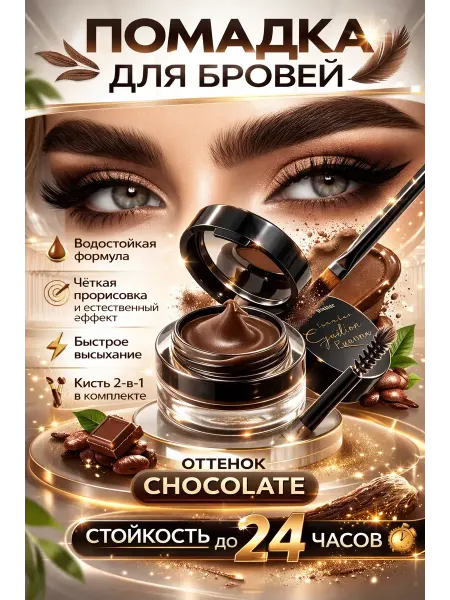 ЖА01 Помадка для бровей коричневая водостойкая, естественный эффе…