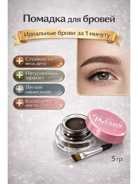 СК21 Помадка для бровей коричневая с кистью водостойкая