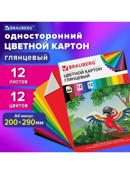 Brauberg Картон цветной А4 МЕЛОВАННЫЙ (глянцевый), 12 листов 12 цвето