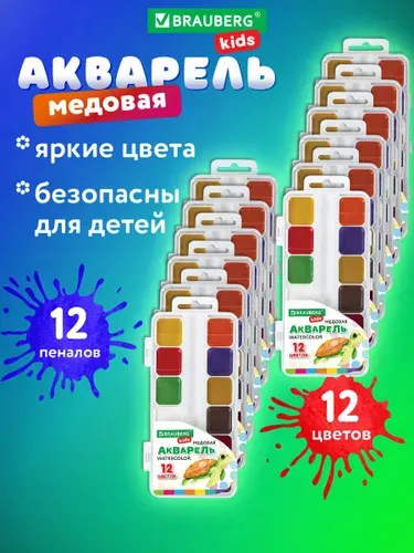 Краски акварельные для рисования, акварель медовая для школы, набор 2 штуки по 12 цветов в кюветах, Brauberg Kids