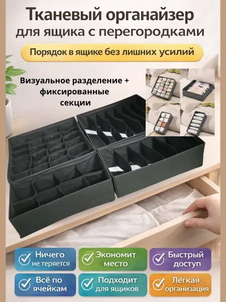 БудетНадо Органайзер для хранения белья в ящик - набор